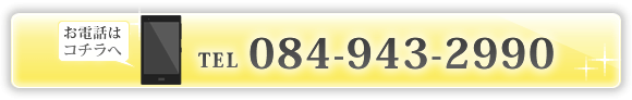 084-943-2990